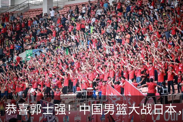 恭喜郭士强！中国男篮大战日本，2大核心火速复出，必须狂胜，央视CCTV5直播